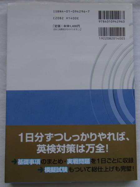 ★☆英検2級 DAILY20日間　集中ゼミ 改訂版　CD付 旺文社☆★_画像3