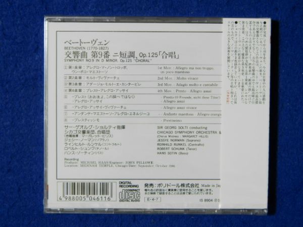 CD　ベートーヴェン 交響曲第9番 合唱 ショルティ指揮　未開封_画像2