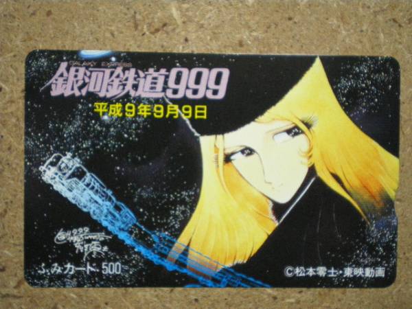 mang・銀河鉄道999 平成9年9月9日 89.11 ふみカード 使用不可_画像1