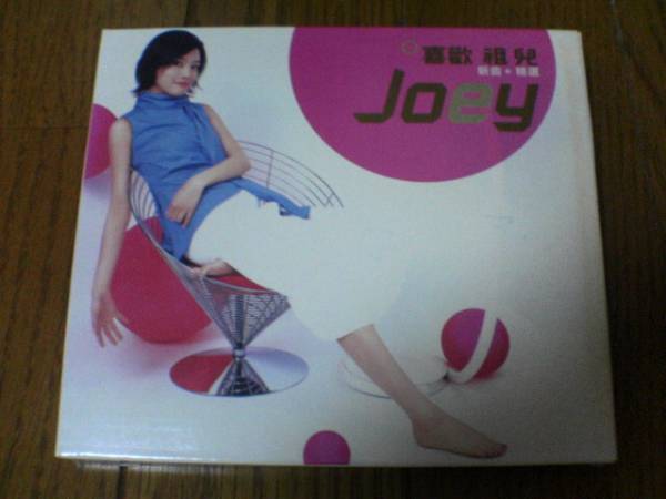 ジョイ・ヨン（容祖兒）CD「喜歡祖兒」Joey Yung VCD付き 香港★_画像1