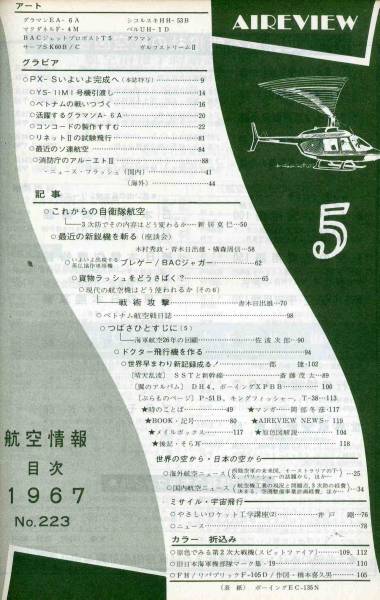 【c2141】67.5 航空情報／これからの自衛隊航空,YS-11M型デビ..._画像2