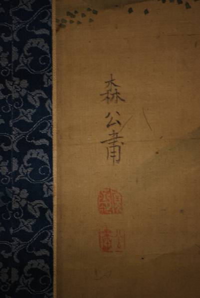 模写】//森寛斎/紅葉山水図/布袋屋掛軸HB-873 美術品 模写】//森寛斎/紅葉山水図/布袋屋掛軸HB-873 美術品