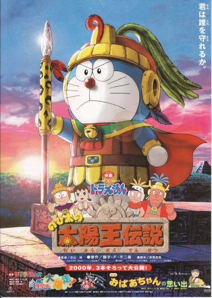 Yahoo!オークション - 映画チラシ「ドラえもん/のび太の太陽王 Yahoo!オークション - 映画チラシ「ドラえもん/のび太の太陽王