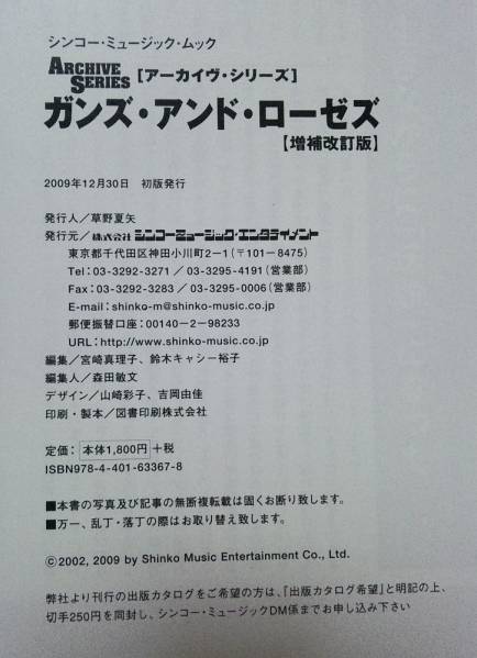 初版★ガンズ?アンド?ローゼズGUNS N' ROSES 増補改訂版 アーカイヴシリーズ
