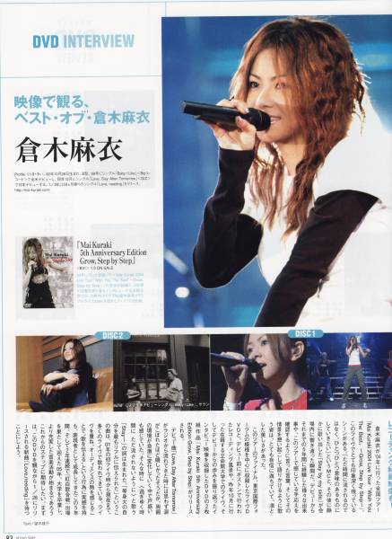 〇oricon style 2005.1.17號 切り抜き 倉木麻衣