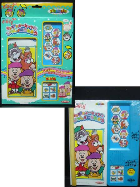 ドレミファドーナッツといっしょにうたおう/メロディー絵本/新品