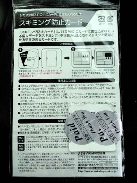 超素敵?財布や定期に重ね入れ?スキミング防止カード?ビール?殘1