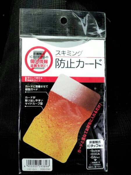超素敵?財布や定期に重ね入れ?スキミング防止カード?ビール?殘1