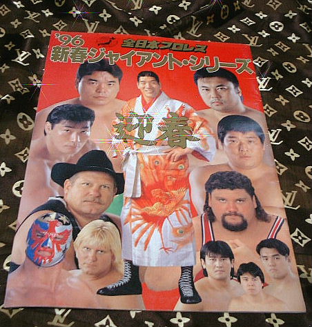 全日本プロレス　1996年　パンフレット ◆　　馬場　ハンセン