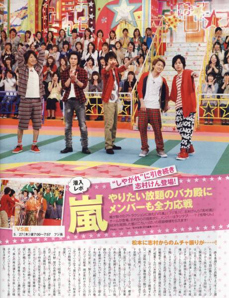 ◇4p7_オリスタ 2010.5.31 嵐 相葉雅紀(jì) 松本潤 大野智 櫻井翔 二宮和也 関ジャニ∞ 村上信五 大倉忠義 切り抜き SUPER EIGHT