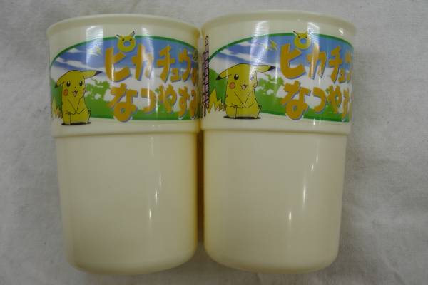 ピカチュウのなつやすみ　ローソン限定 コップ個(gè)