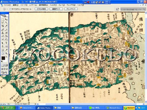 ◇天保8年(1837)◇江戸時代地図帳の最高傑作◇国郡全図 備中国