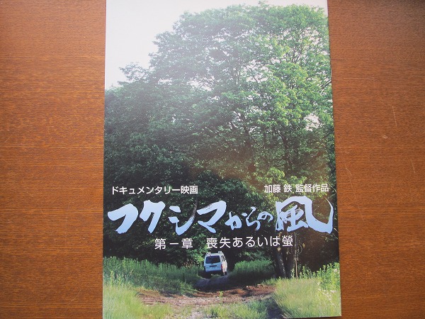  фильм брошюра [ Fukushima c способ ]2012 год Kato металлический документальный 