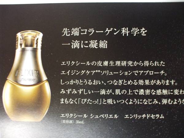 【お勧め！】☆彡　?エリクシール シュペリエル　エンリッチドセラム　～美容液～　＜お試　1回分＞　?