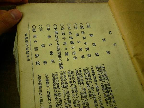 A_明治27年金松堂日清戦況實記清国海軍腐敗豊島沖海戦高陞号事件