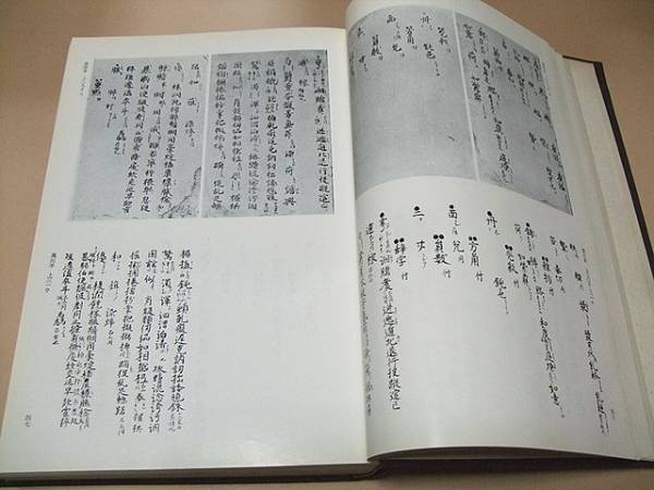 色葉字類抄・研究並びに索引・本文索引編/平安時代の古辞書 古書 色葉字類抄・研究並びに索引・本文索引編/平安時代の古辞書 古書