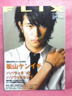 ▼FLIX 2008 No.180『松山ケンイチ』長(zhǎng)野博/ジェイ?チョウ