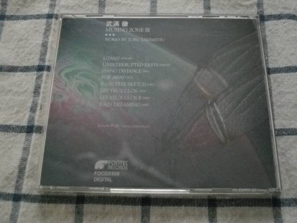 Mu Gin g Zone Ⅲ. полный . сборник произведений CD MUSING ZONE 3 WORKS BY TORU TAKEMITSU глициния . один .litani сон смотреть дождь phone Tec