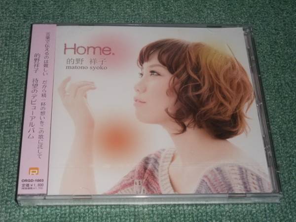 ★即決★新品未開封CD【的野祥子/Home.】■_画像1