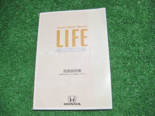 ホンダ JB1/JB2 LIFE ライフ 1999年3月 取扱説明書_画像1