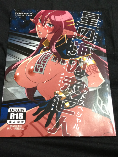 星の海の未亡人トッド小山田スターオーシャン4