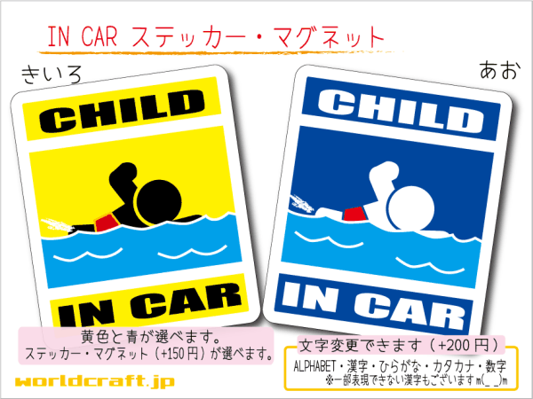 ■CHILD IN CARステッカースイミング■水泳 プール 子供_KIDS 車に ステッカー／マグネット選択可能☆ (3