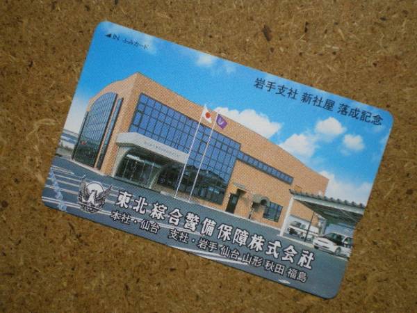 u19-89・東北綜合警備保障　500円　ふみカード　使用不可_画像1