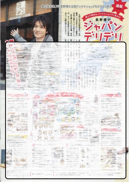 1p_月刊TVガイド 2014.4号 切り抜き V6 長野博 連載.80_画像1