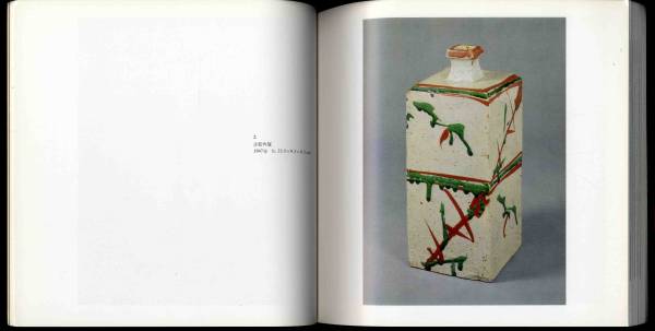 【c8181】大原美術館 Ⅴ -陶磁器と板画と染色 [図録]_画像2