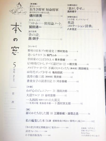 ★本の窓 2015年5月号 野村克也 鷲田清一 西炯子 【即決】_もくじ　参考