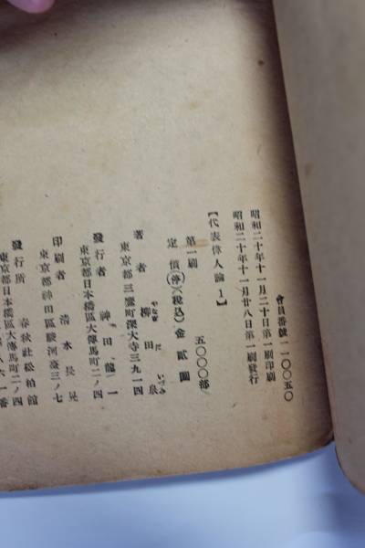 ema.son[ representative . person theory I ]. rice field translation, Showa era 20 year, translation have cheap 