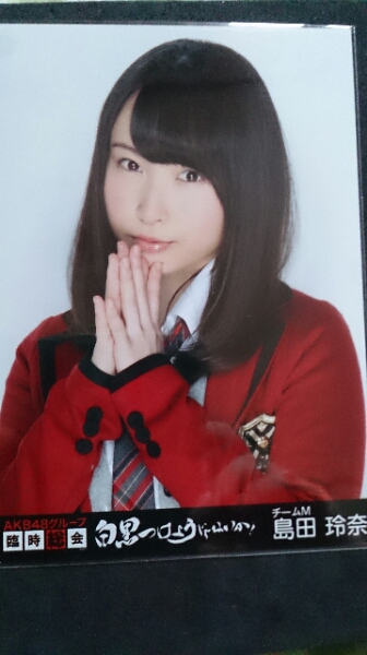 AKB48 NMB48 臨時総会 白黒 島田玲奈 生写真 NGT48 SKE48 HKT48_画像1