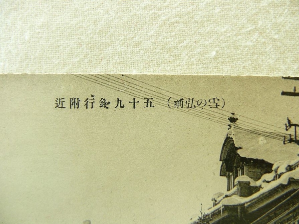 A_ битва час внизу армия . mail открытка с видом Цу легкий Hirosaki старый пятый 10 9 Bank # на данный момент Aomori Bank память павильон 
