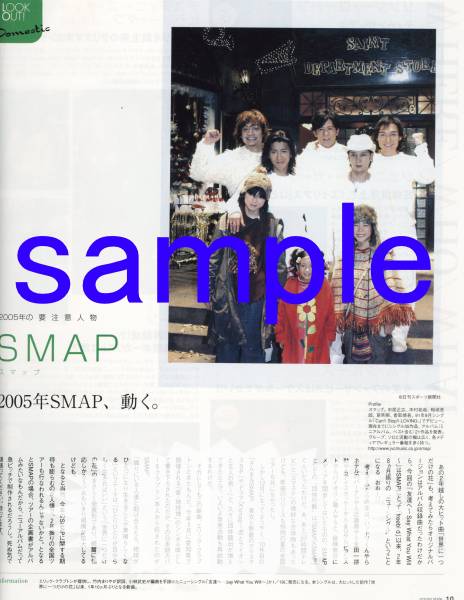 oricon style 2005.1.17號 切り抜き SMAP 稲垣吾郎 香取慎吾 草彅剛 中居正広 木村拓哉