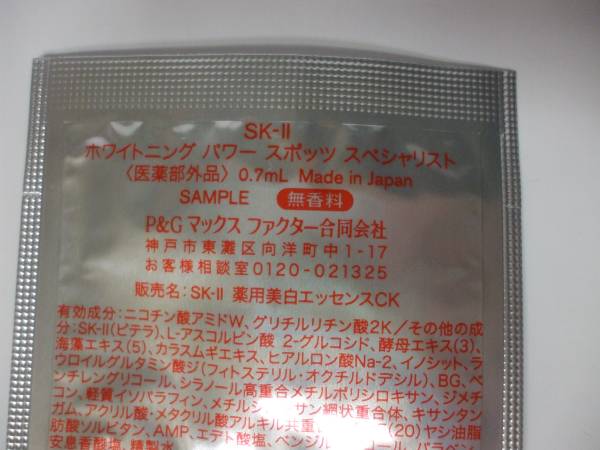 【お?jiǎng)幛?！】☆彡?＜新品＞　 SK-Ⅱ　ホワイトニング パワースポッツ スペシャリスト?。à嚒?回分）　?