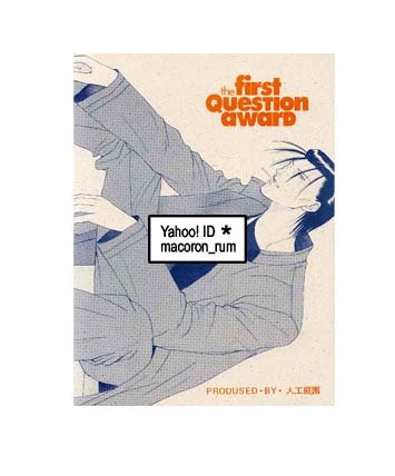 るろうに剣心★ 斎藤×左之助 斎左【 the first question award 】人口庭園_画像1