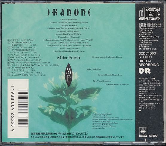 圓城三花 フルート CD／カノン 1987年 羽田健太郎アレンジ 80年代 廃盤_画像2