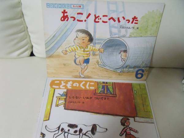 ３.４歳「しらないいぬがついてきた」「あっこ！どこへいった」_まえ