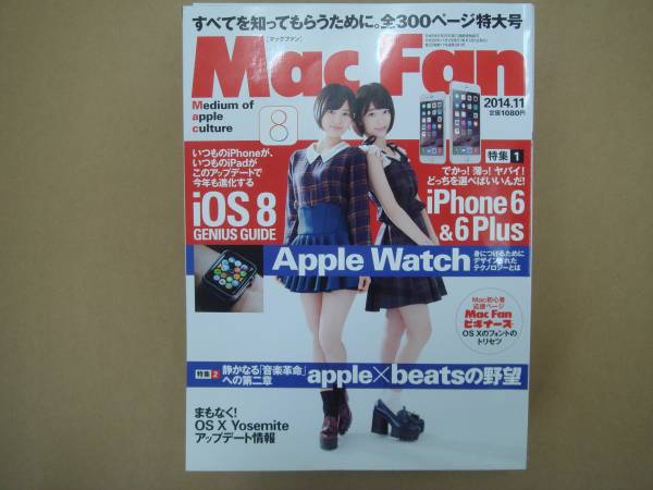 Mac Fan マックファン 2014 11月号 タカ83_画像1