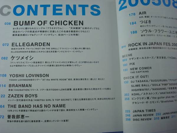 送料無料★ROCKIN'ON JAPAN 2005/8 バンプオブチキン ELLEGARDEN ケツメイシ_画像3