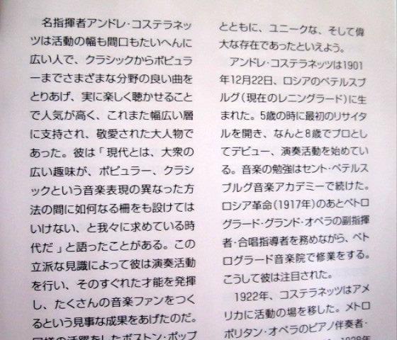 [TheCDClub] アンドレ・コステラネッツ　ヨーロッパの空の下で　1996年盤　定価￥2136+税_画像3