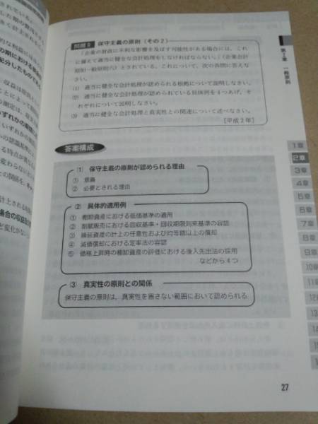 2006　不動産鑑定士　会計学　過去問題集　TAC