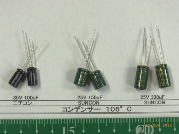 コンデンサ(ニチコン・SUNCON)105℃：３種類より番号選んで1組_画像2