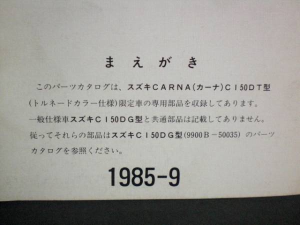 カーナ50 CI50DT 純正 パーツカタログ SUZUKI 整備書_画像2