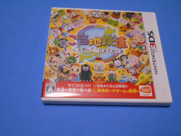 ★3DS 「ご当地鉄道～ご当地キャラと日本全国の旅～」★ＵＳＥＤ★_画像1