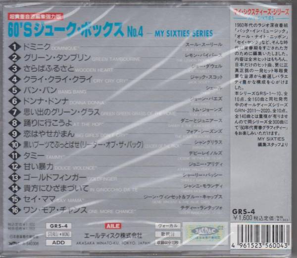 【新品・即決CD】オールディーズ～60's JUKE BOX HITS④_画像2
