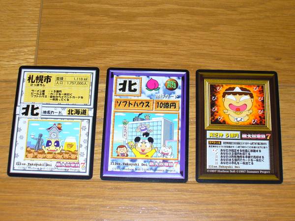 桃太郎電鉄 地名カード 物件カード 貧乏神カード 非売品_画像1