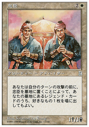 え白 忠臣/Loyal Retainers 1枚（1枚在庫x 日PTK/ポータル三国志/MTG_画像1