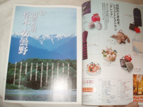 JAS in-flight magazine ARCAS 2000 year 8 month mountain purple water Akira Matsumoto * cheap cloudiness .