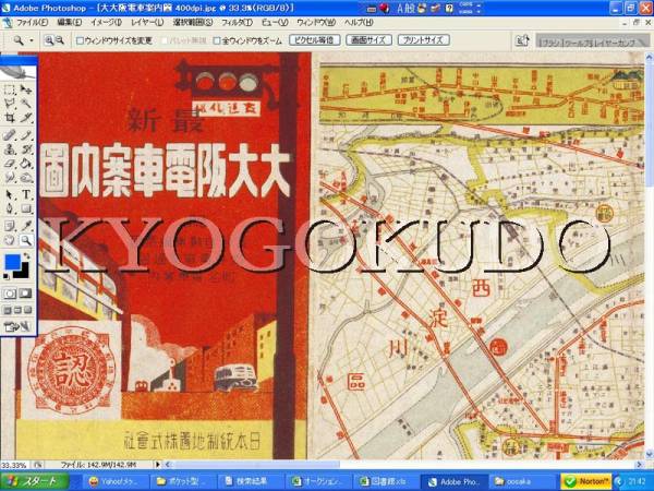 ▲昭和１７年(1942)▲大大阪電車案内図▲スキャニング画像データ▲古地図ＣＤ▲京極堂オリジナル▲送料無料▲_画像2